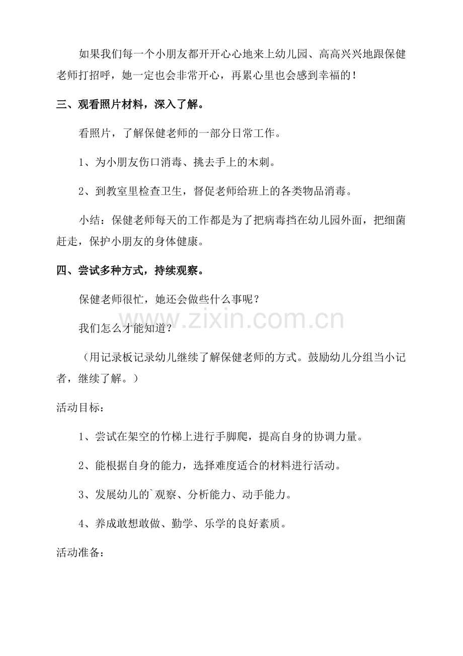 屈老师幼儿园教案优秀3篇.pdf_第3页