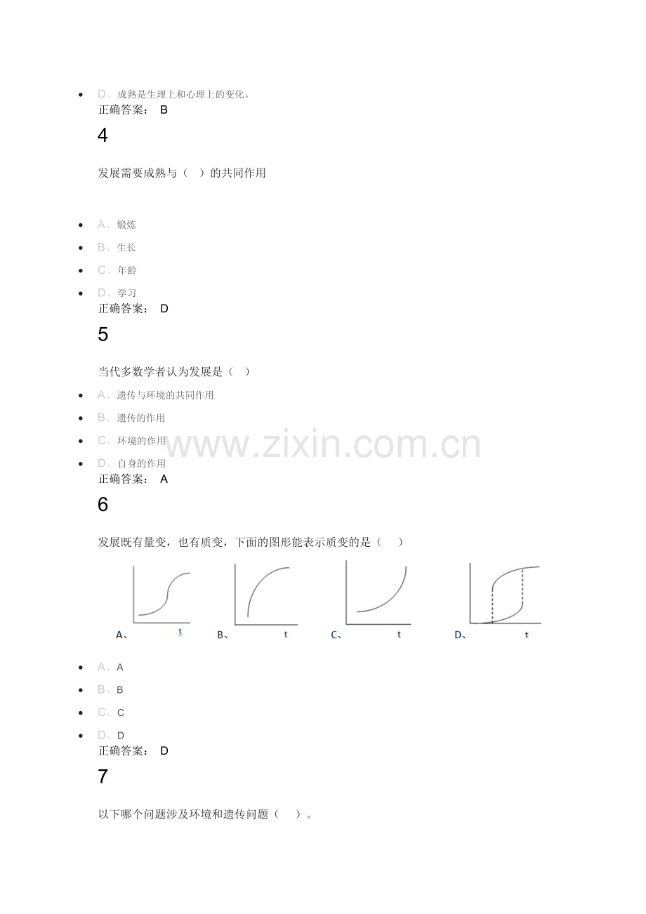 发展心理学作业检测答案.doc_第3页