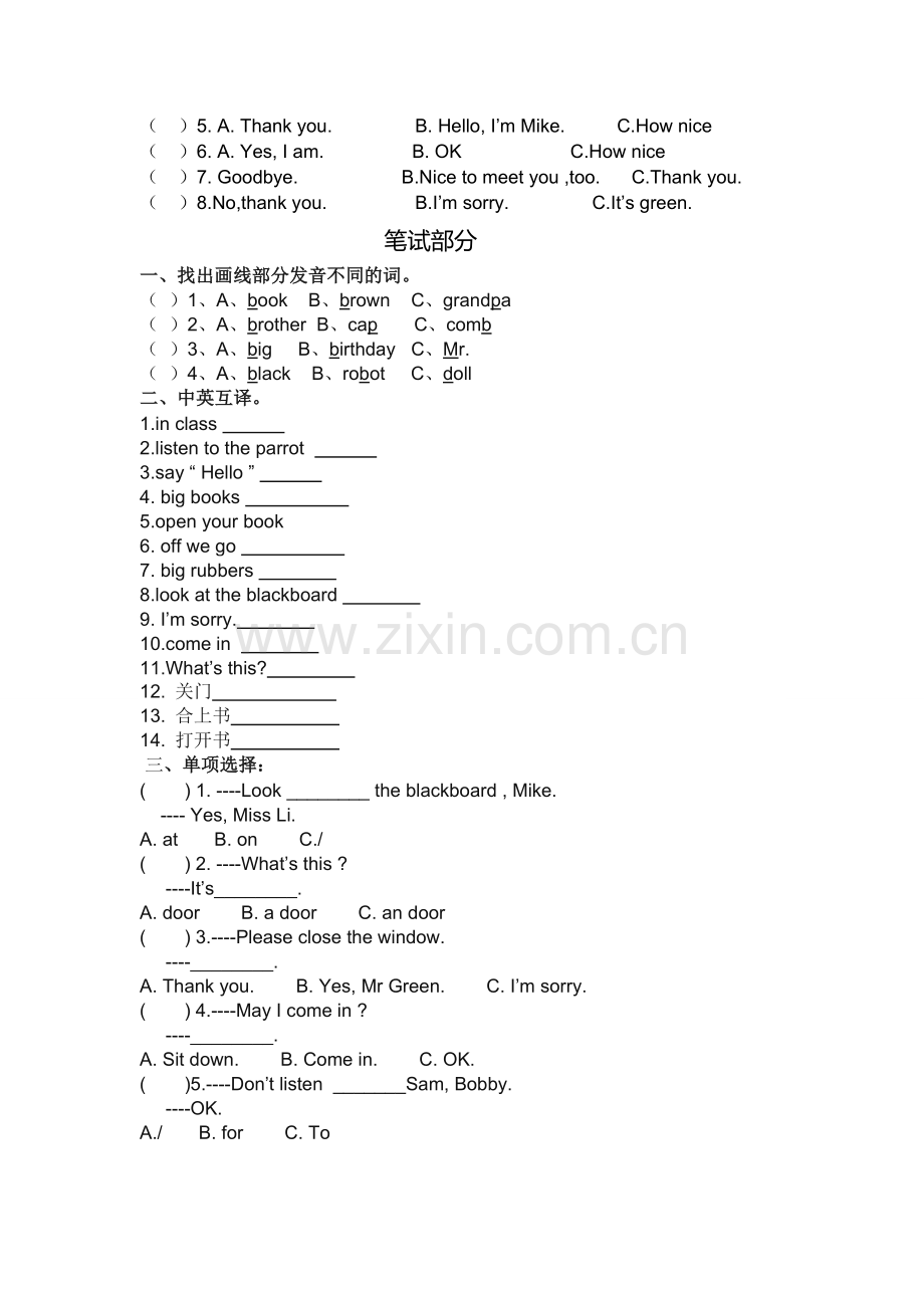 译林小学英语三下Unit1试卷.doc_第2页