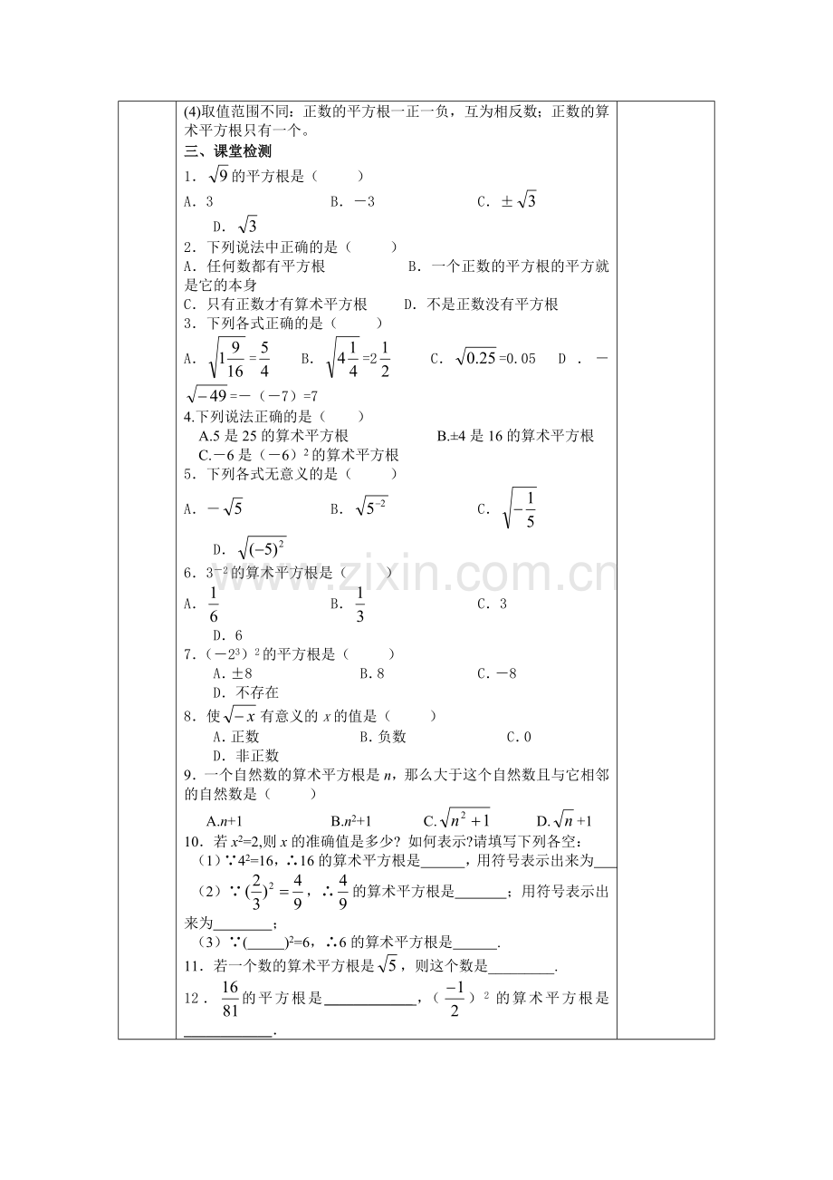 3.5算术平方根与平方根教案.doc_第2页