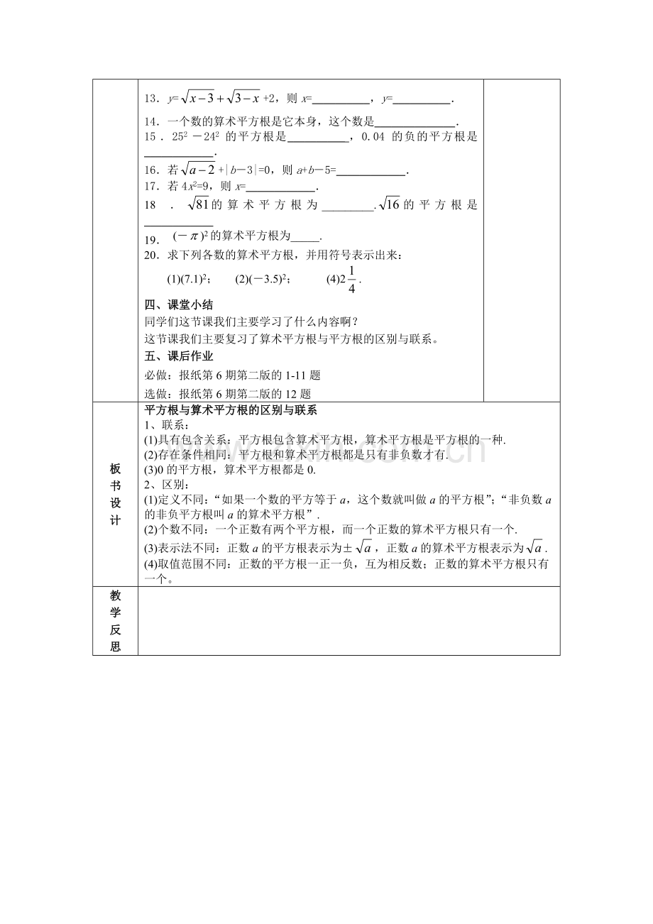 3.5算术平方根与平方根教案.doc_第3页