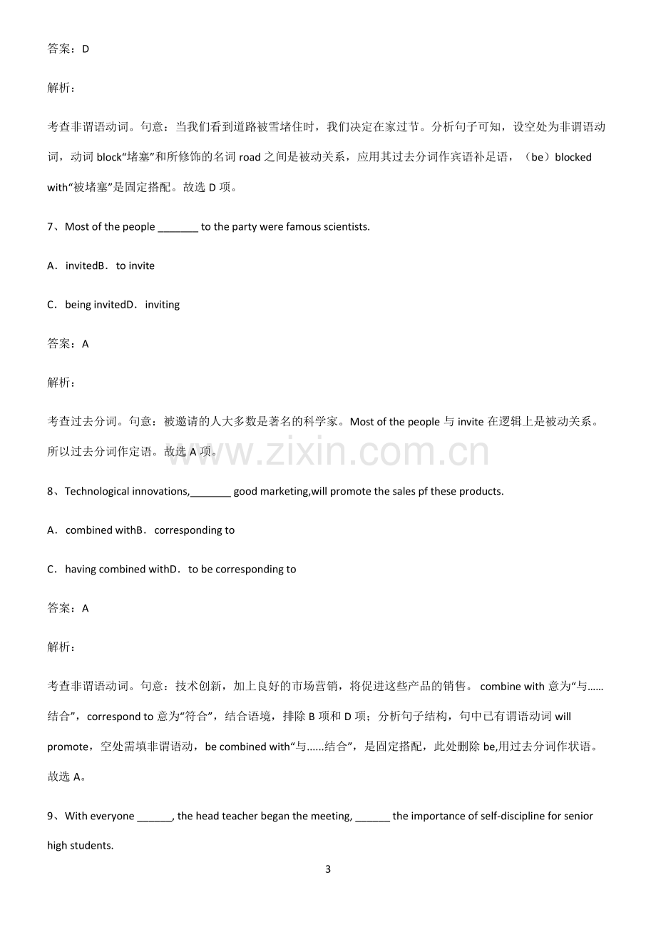 2022届高中英语过去分词知识汇总大全.pdf_第3页