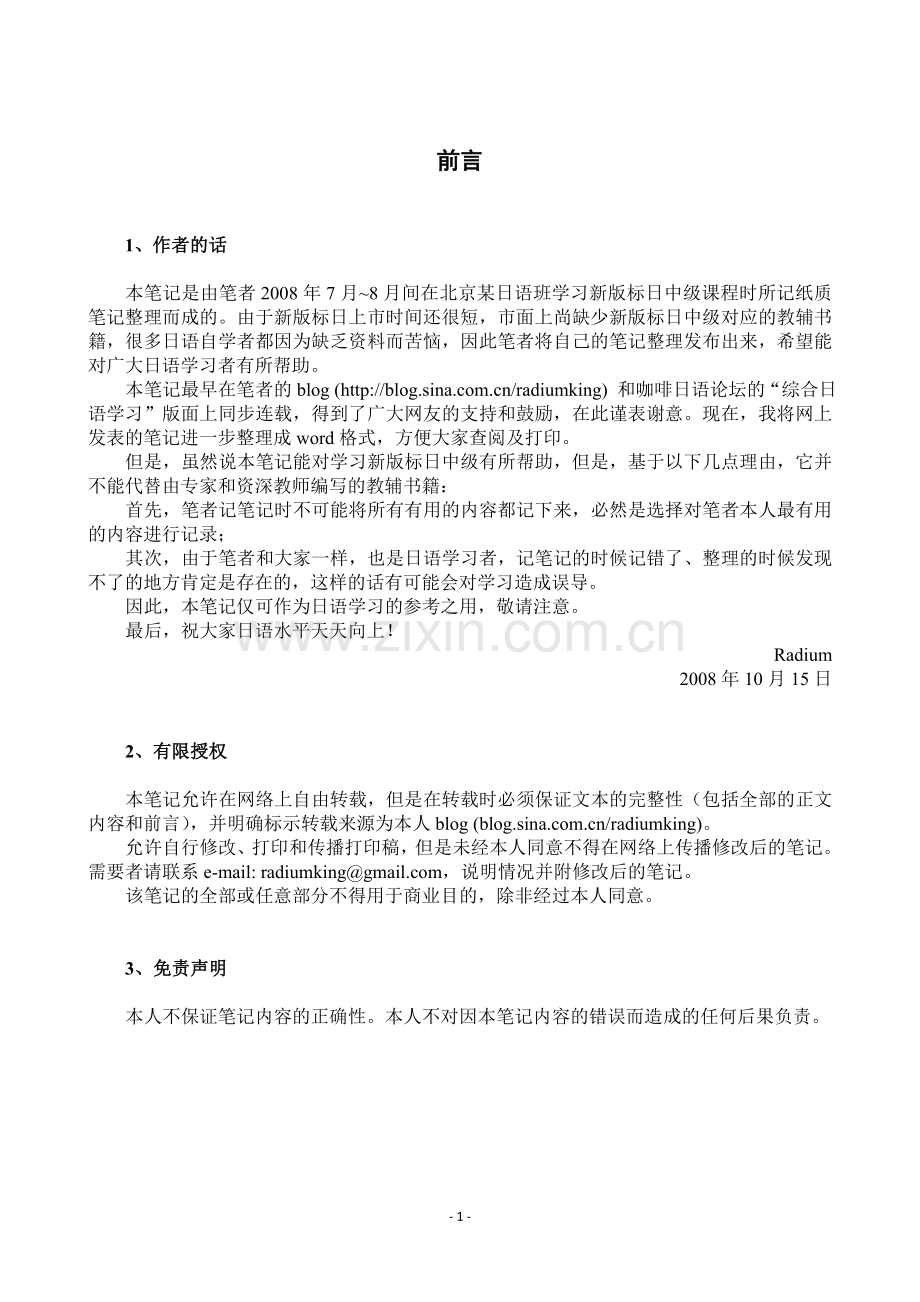 新版标准日本语中级学习笔记完全版1.doc_第2页