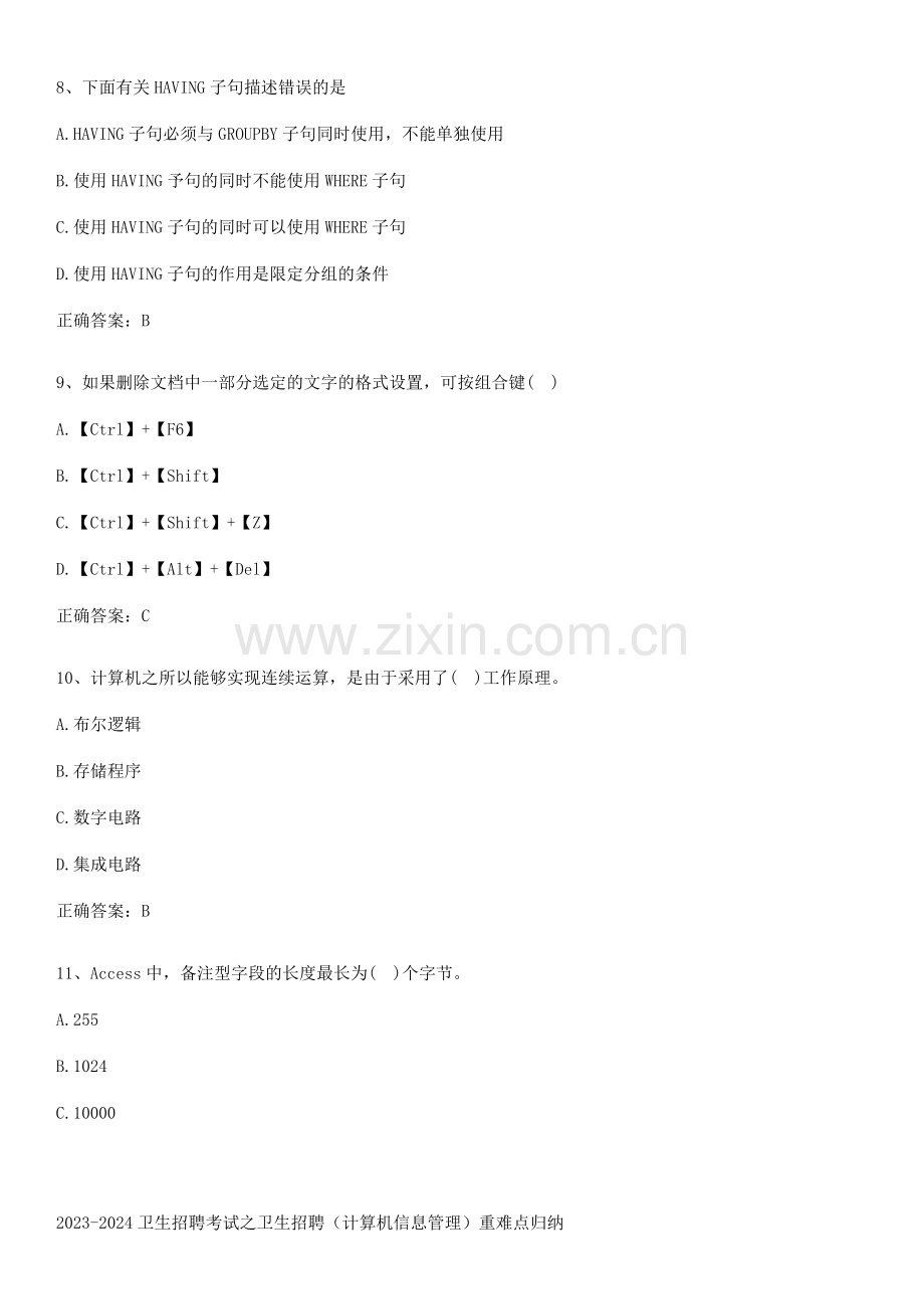 2023-2024卫生招聘考试之卫生招聘(计算机信息管理)重难点归纳.pdf_第3页