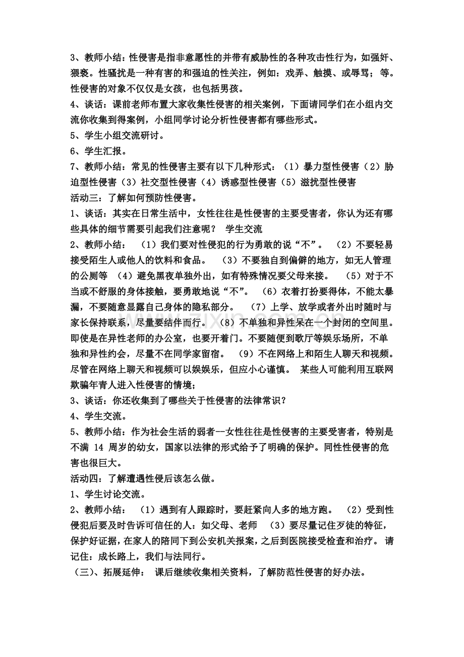 防性侵安全教育主题班会教案.pdf_第2页