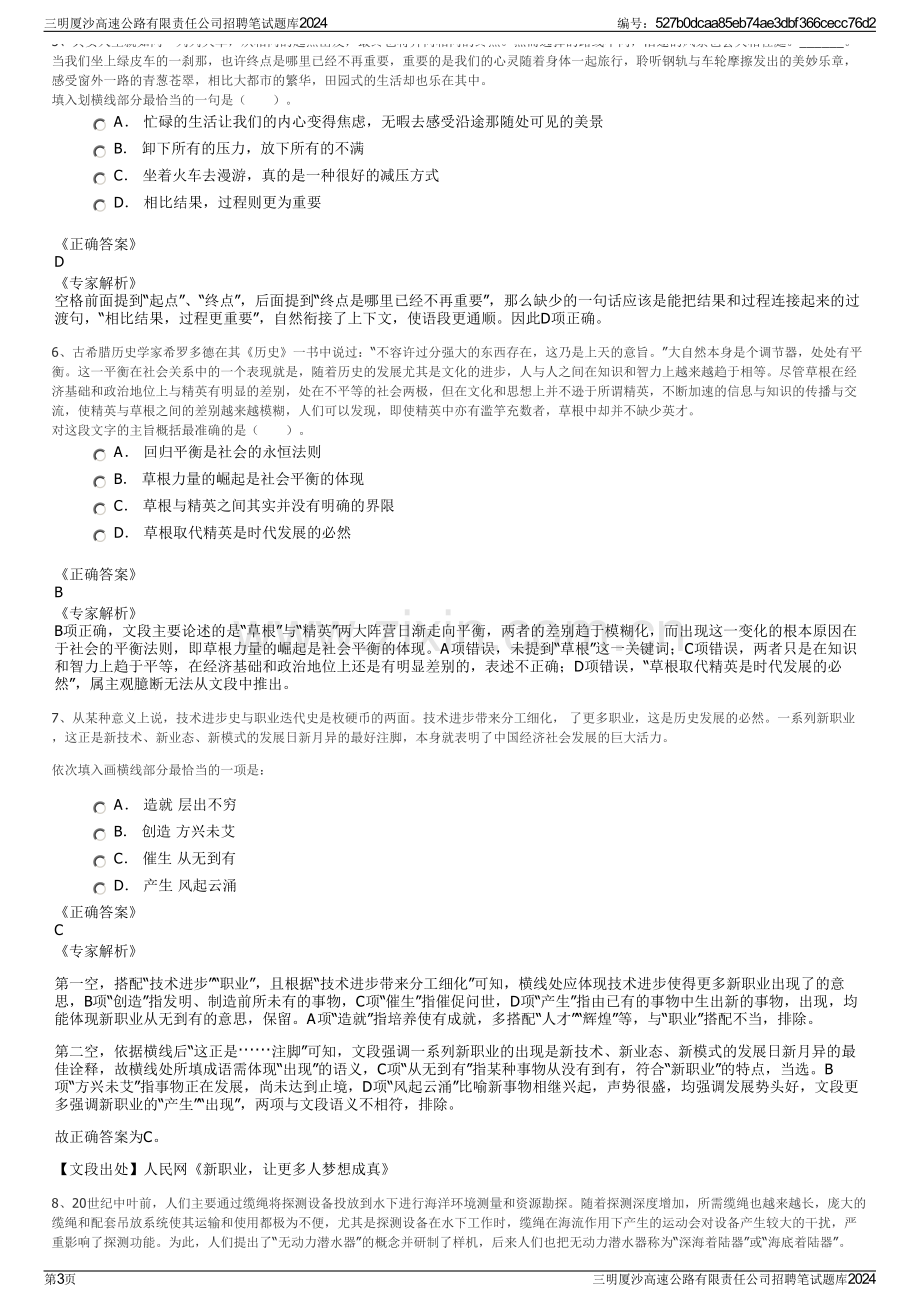 三明厦沙高速公路有限责任公司招聘笔试题库2024.pdf_第3页