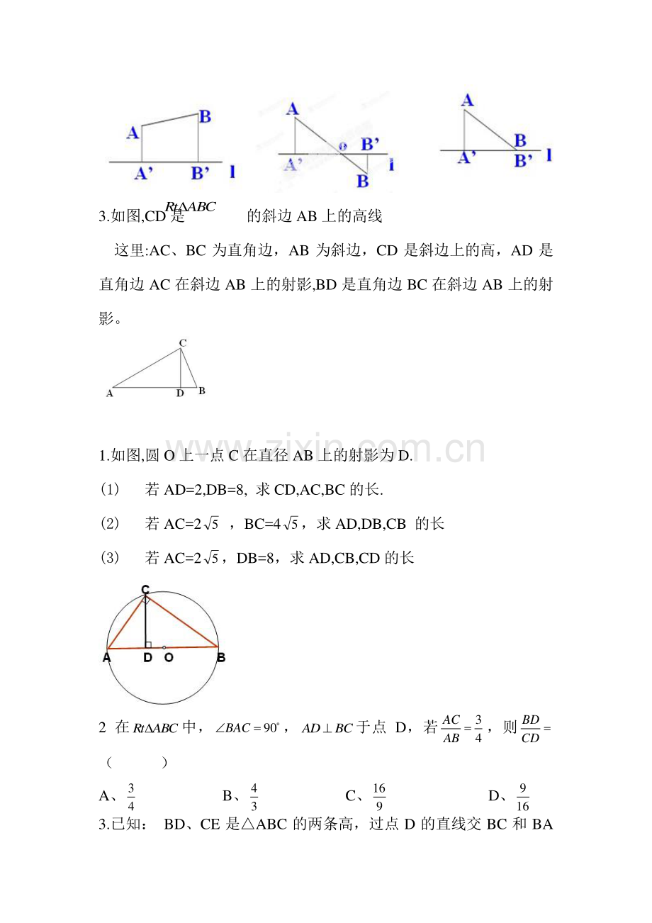 相似三角形练习题4.doc_第2页