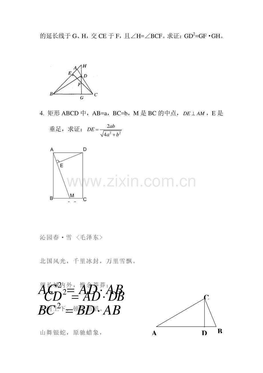 相似三角形练习题4.doc_第3页