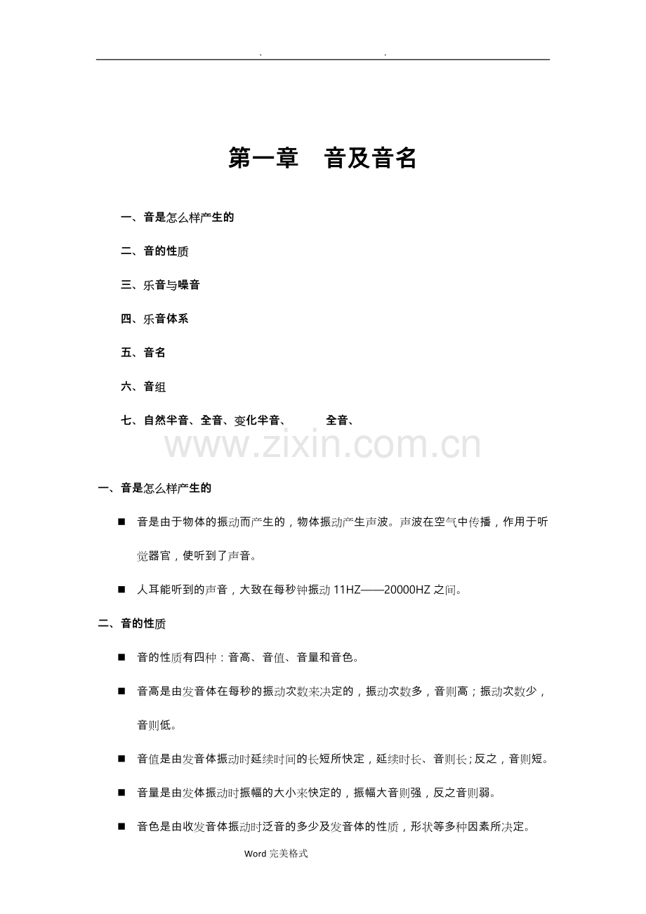 基础乐理整理笔记.doc_第2页