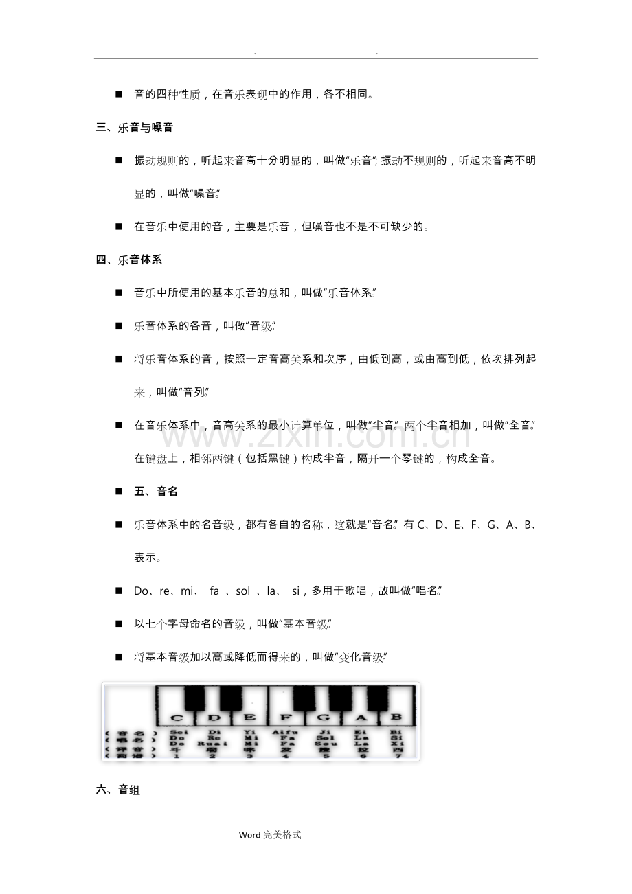 基础乐理整理笔记.doc_第3页