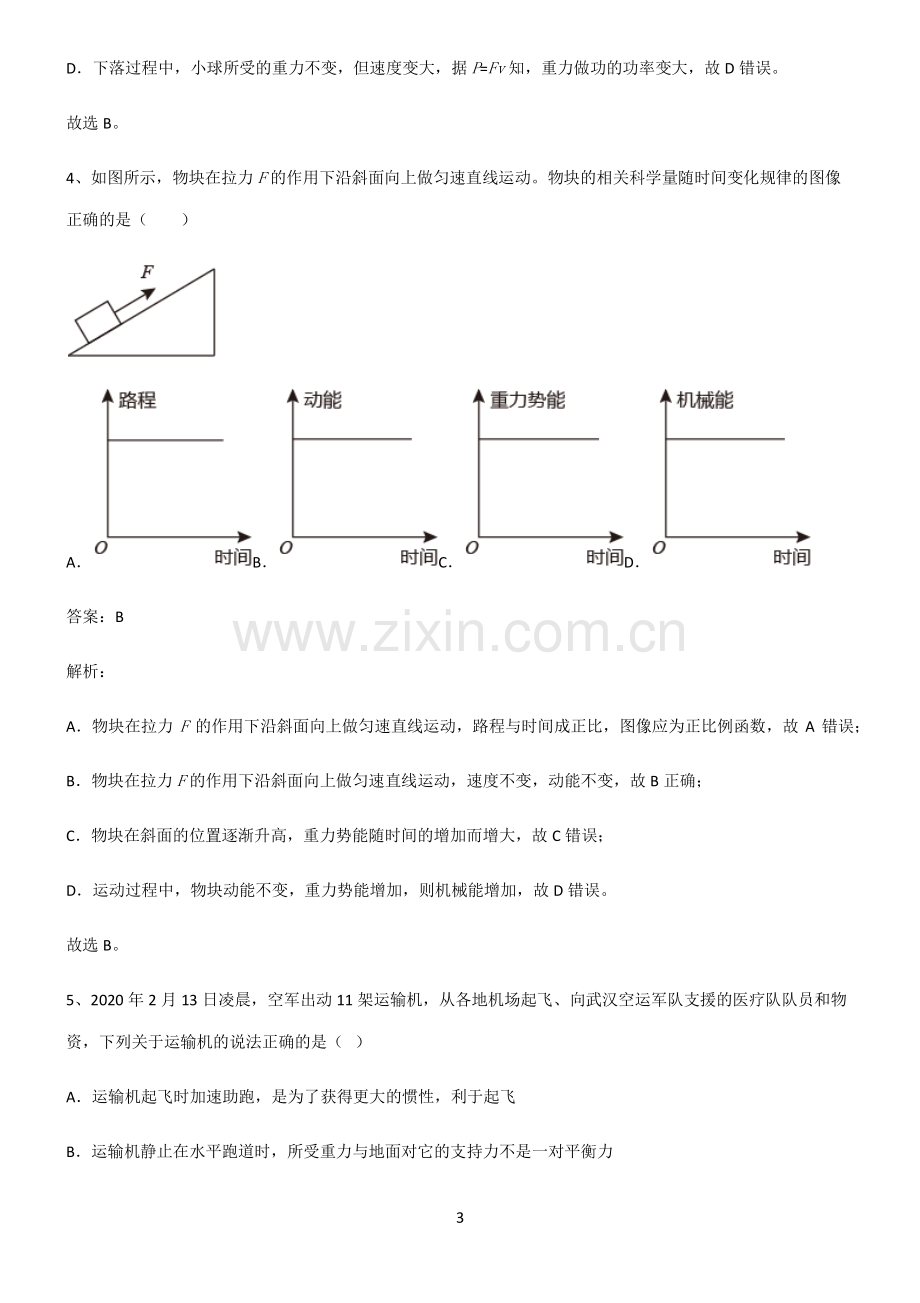 通用版八年级功和机械能总结(重点)超详细.pdf_第3页