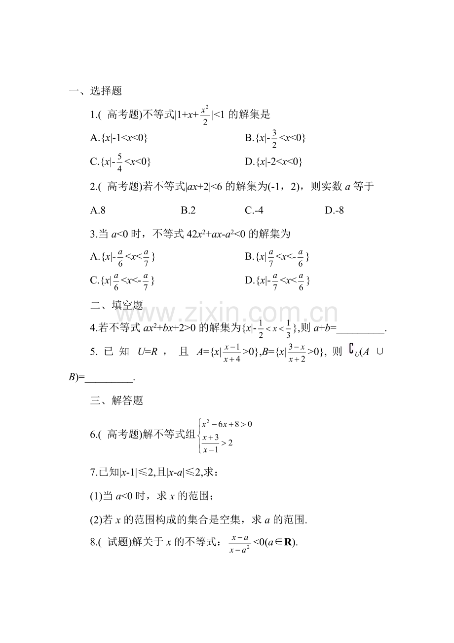 高二数学上册学业水平测试训练题39.doc_第1页