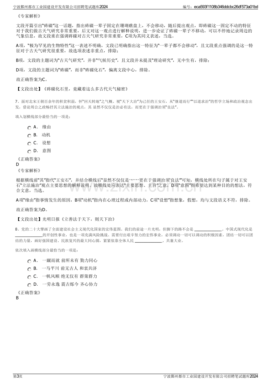 宁波鄞州都市工业园建设开发有限公司招聘笔试题库2024.pdf_第3页