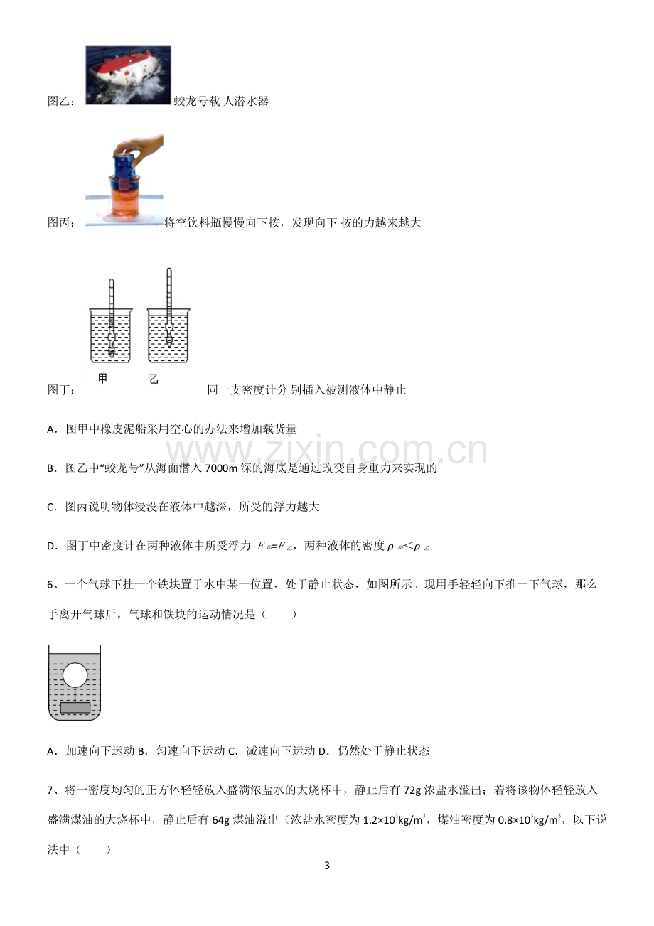 (文末附答案)人教版2022年八年级物理第十章浮力知识总结例题.pdf_第3页