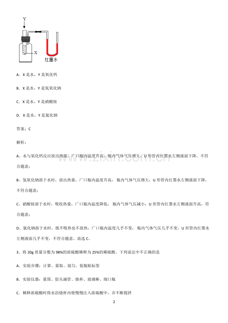 人教版初中化学第九章溶液知识汇总笔记.pdf_第2页