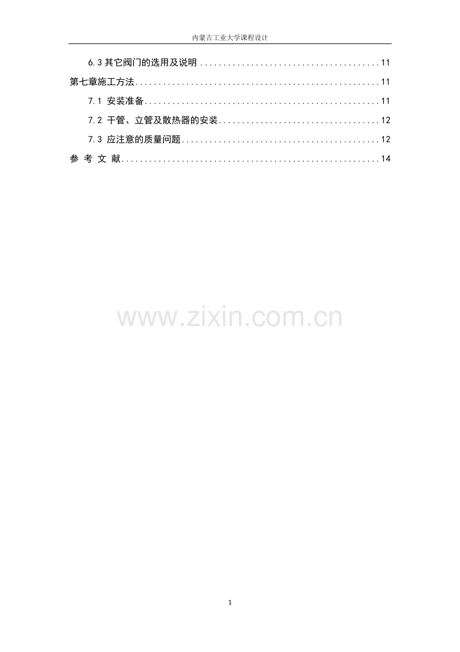 办公楼供暖设计说明书.doc_第2页