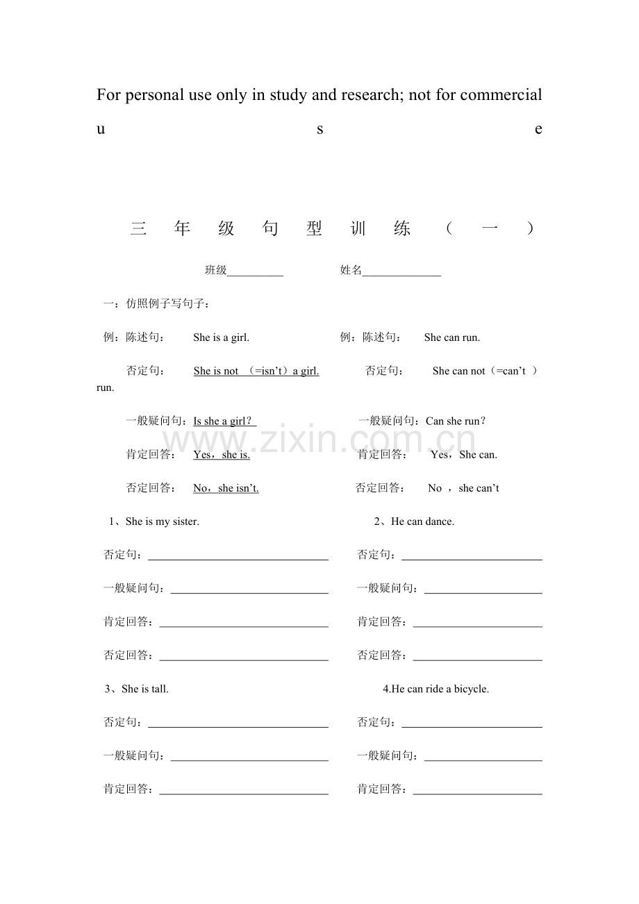 上海牛津英语N版三年级句型转换.doc_第1页