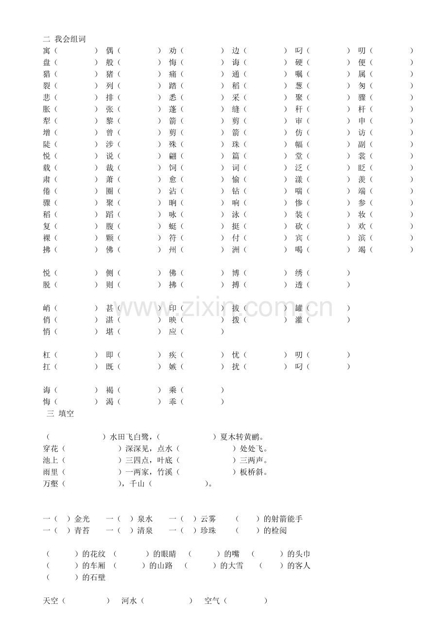 三年级语文下册期中字词复习.doc_第2页