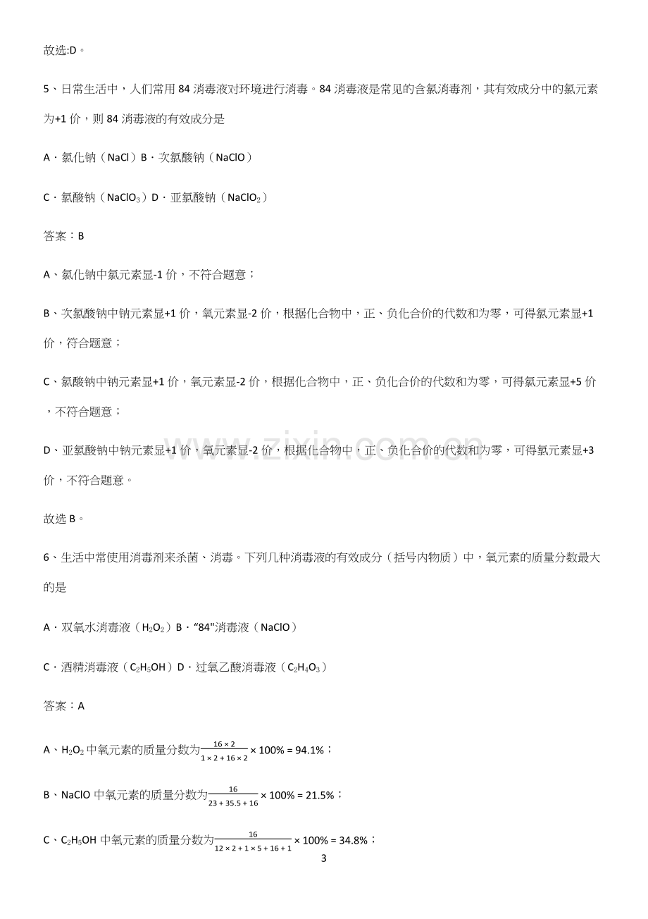 人教版2023初中化学九年级化学上册第四单元自然界的水基础知识点归纳总结.docx_第3页