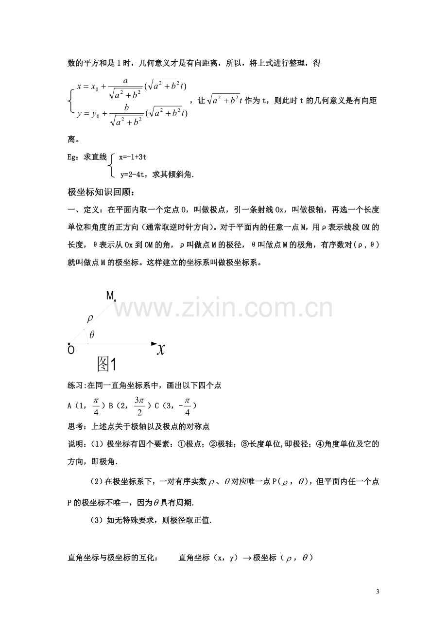 参数方程与极坐标).doc_第3页