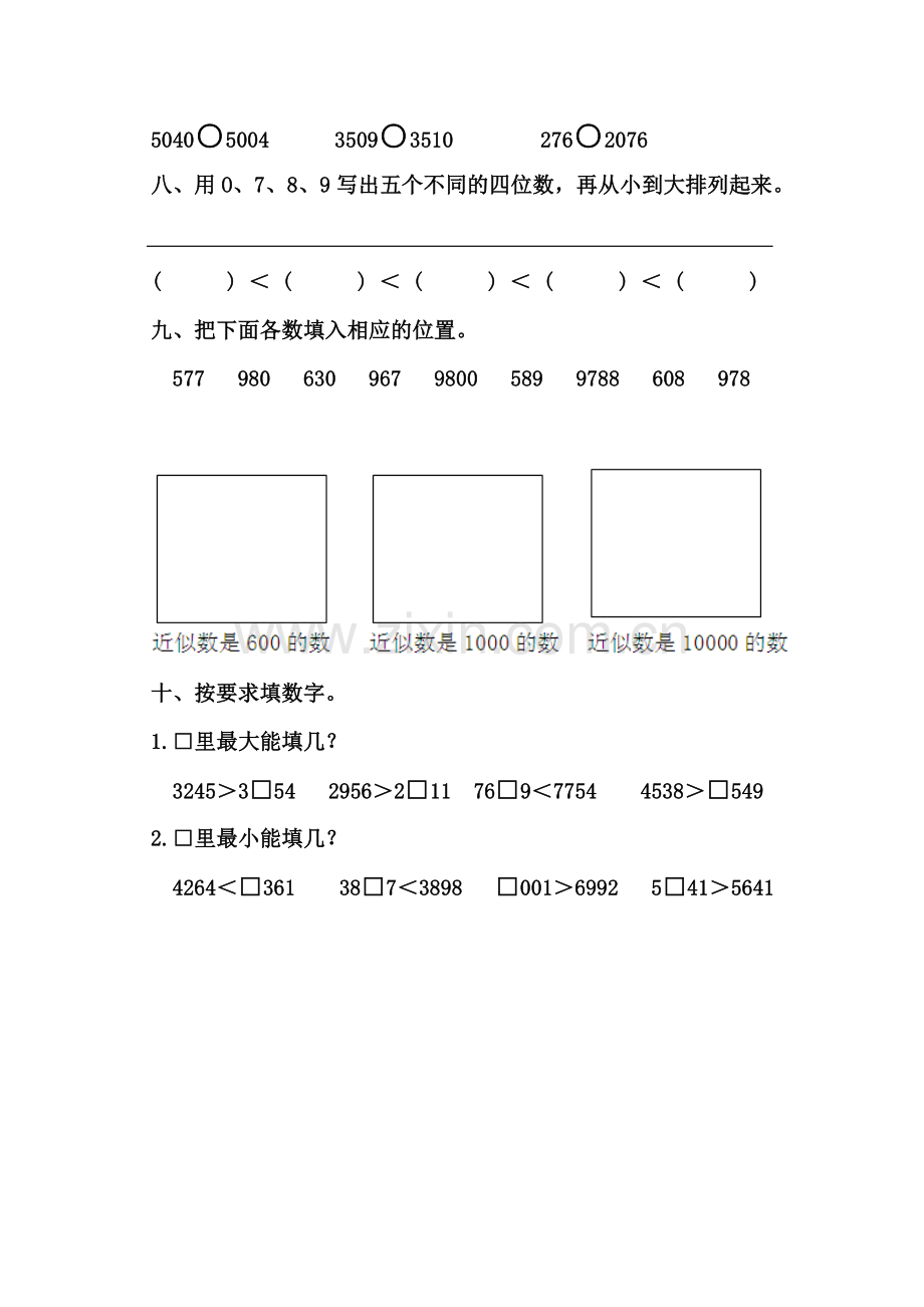 苏教版二年级下册《认识万以内的数》单元测试.doc_第3页