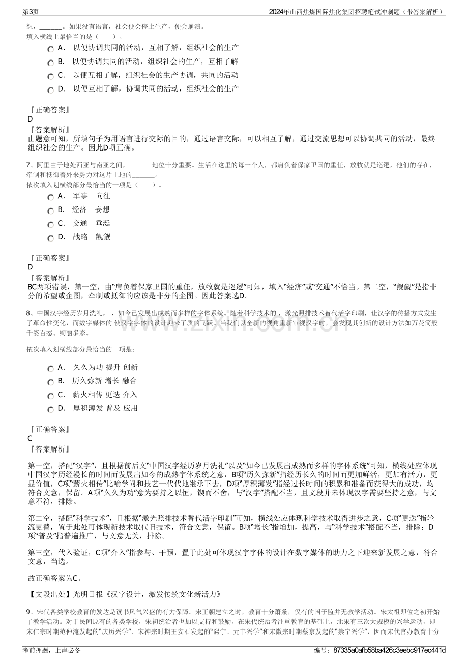 2024年山西焦煤国际焦化集团招聘笔试冲刺题（带答案解析）.pdf_第3页