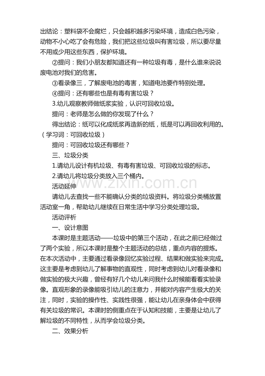 《垃圾分类》教案.pdf_第2页