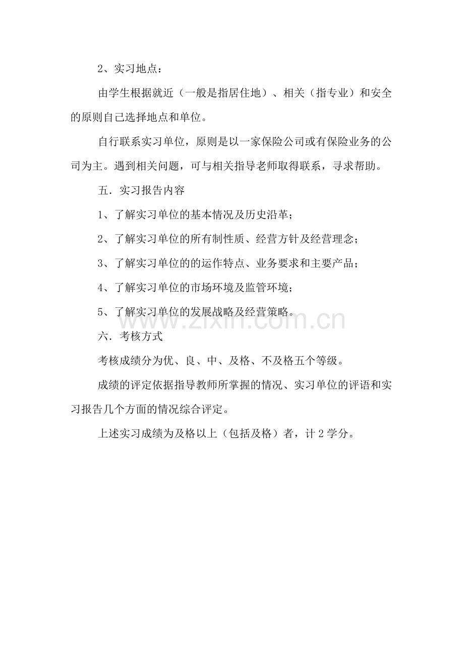 关于实习报告的格式范文.doc_第2页