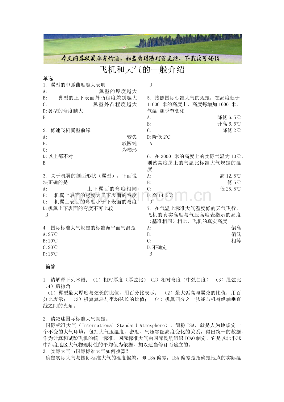 中国民航《飞行原理》试题.docx_第1页