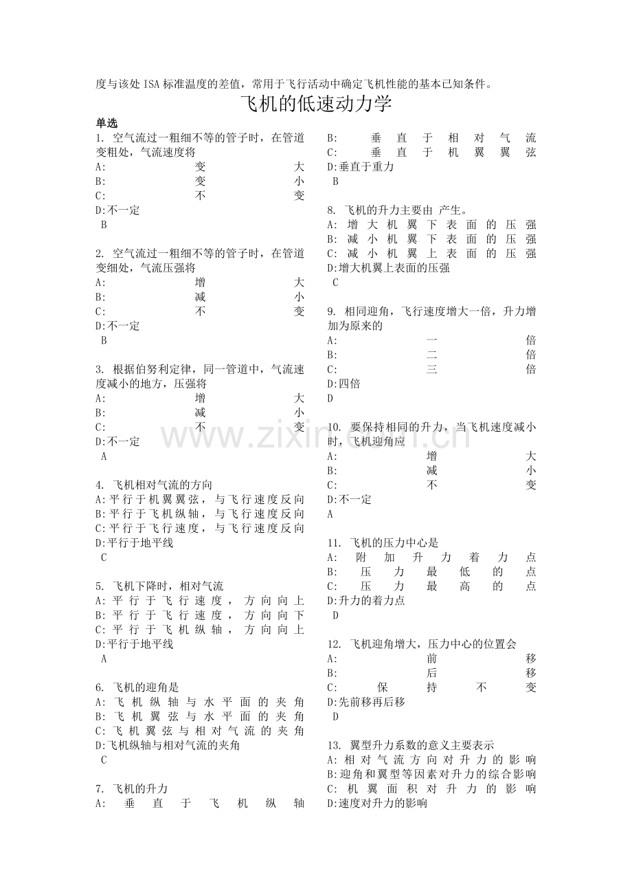 中国民航《飞行原理》试题.docx_第2页