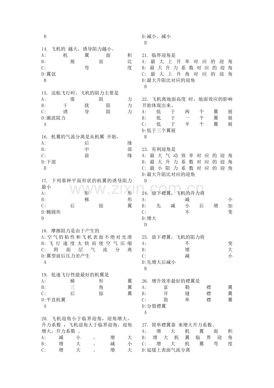 中国民航《飞行原理》试题.docx_第3页