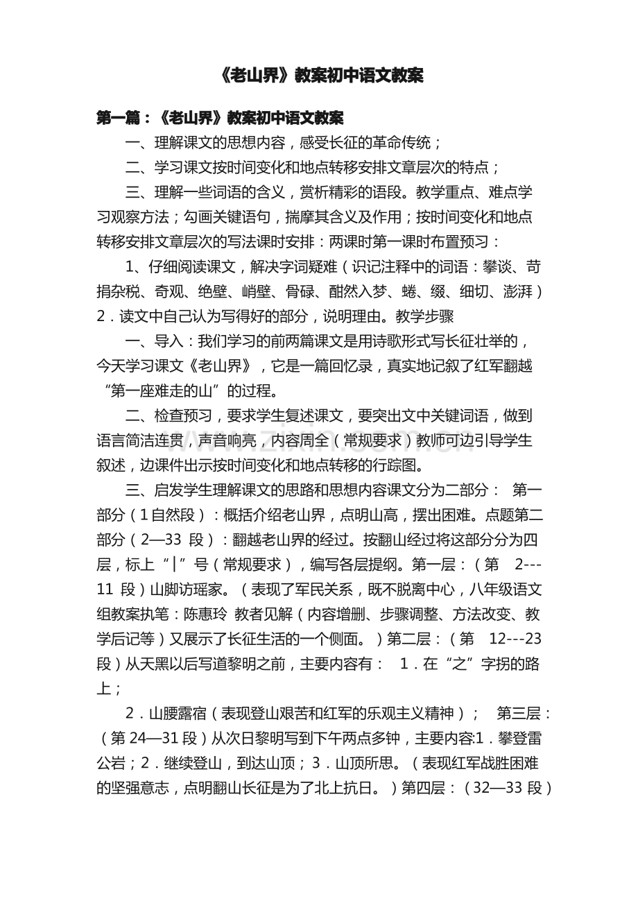 《老山界》教案初中语文教案.pdf_第1页