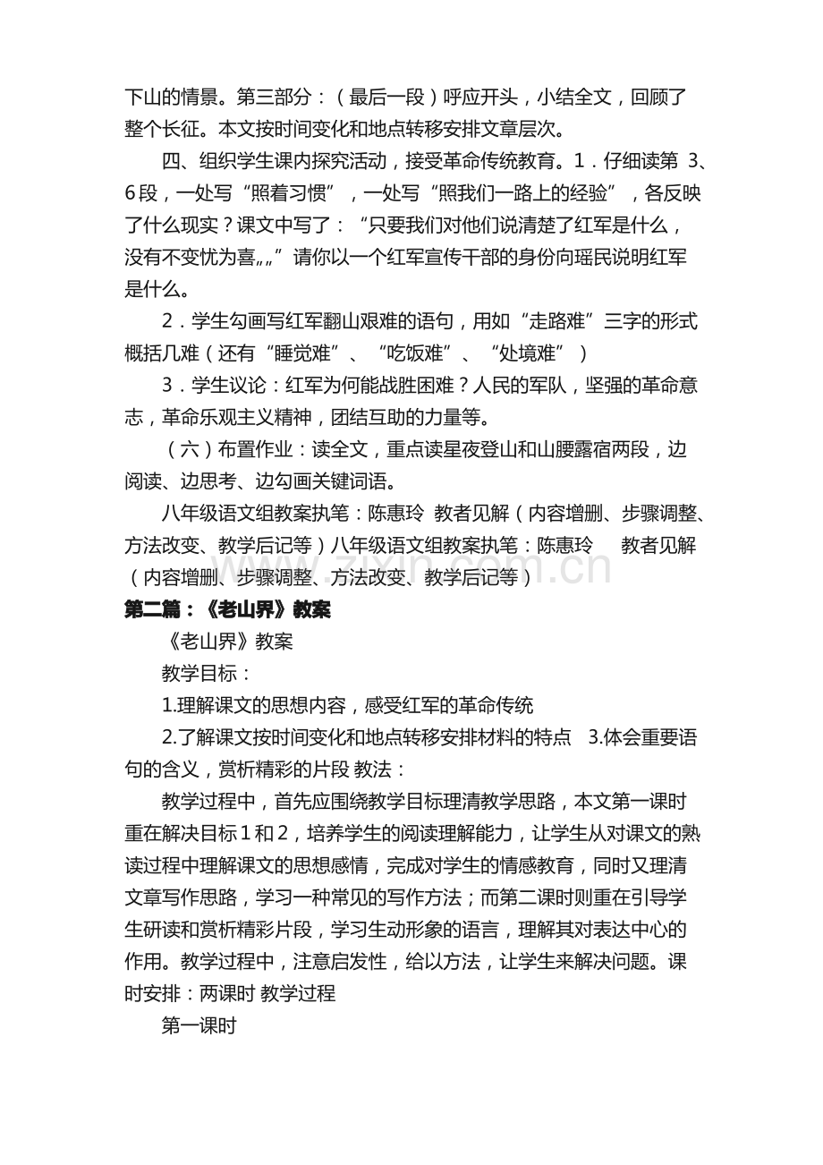 《老山界》教案初中语文教案.pdf_第2页