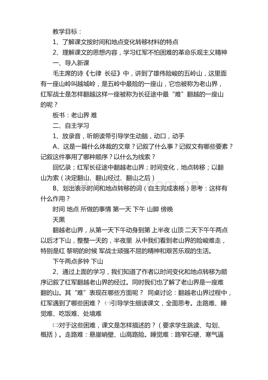 《老山界》教案初中语文教案.pdf_第3页