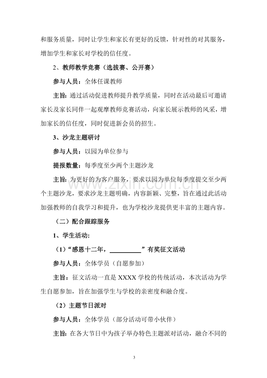 教育培训学校服务质量提升方案.doc_第3页