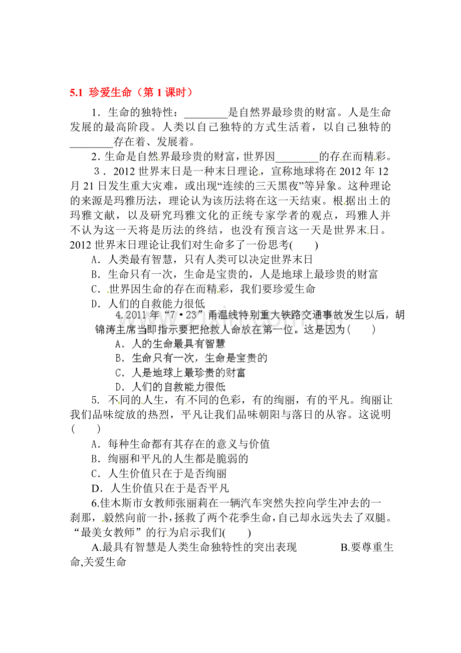 七年级政治下学期课后抽测试题2.doc_第1页