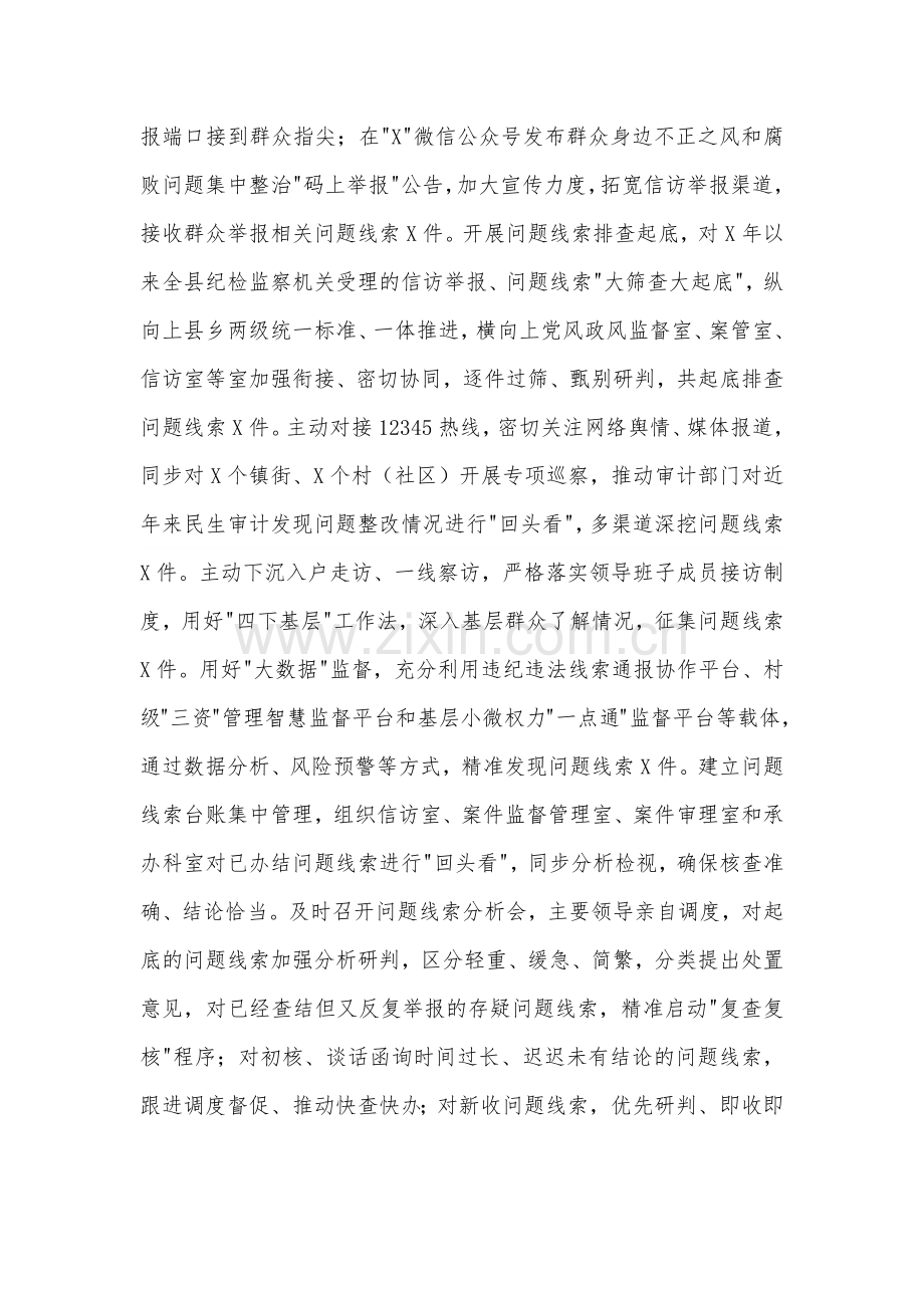 在全市群众身边不正之风和腐败问题集中整治第三次调度推进会上的汇报材料工作方案汇篇.docx_第2页