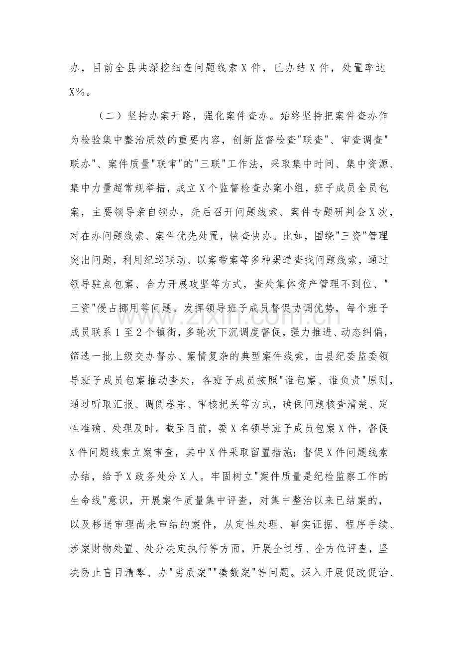 在全市群众身边不正之风和腐败问题集中整治第三次调度推进会上的汇报材料工作方案汇篇.docx_第3页