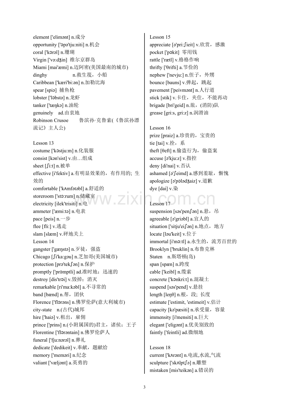 3新概念英语课后单词表汇总带音标和中文打印版第三册(第一册至第四册全有).doc_第3页