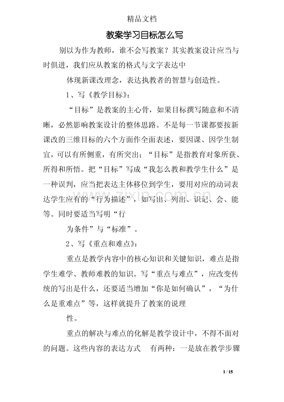 教案学习目标怎么写.pdf_第1页