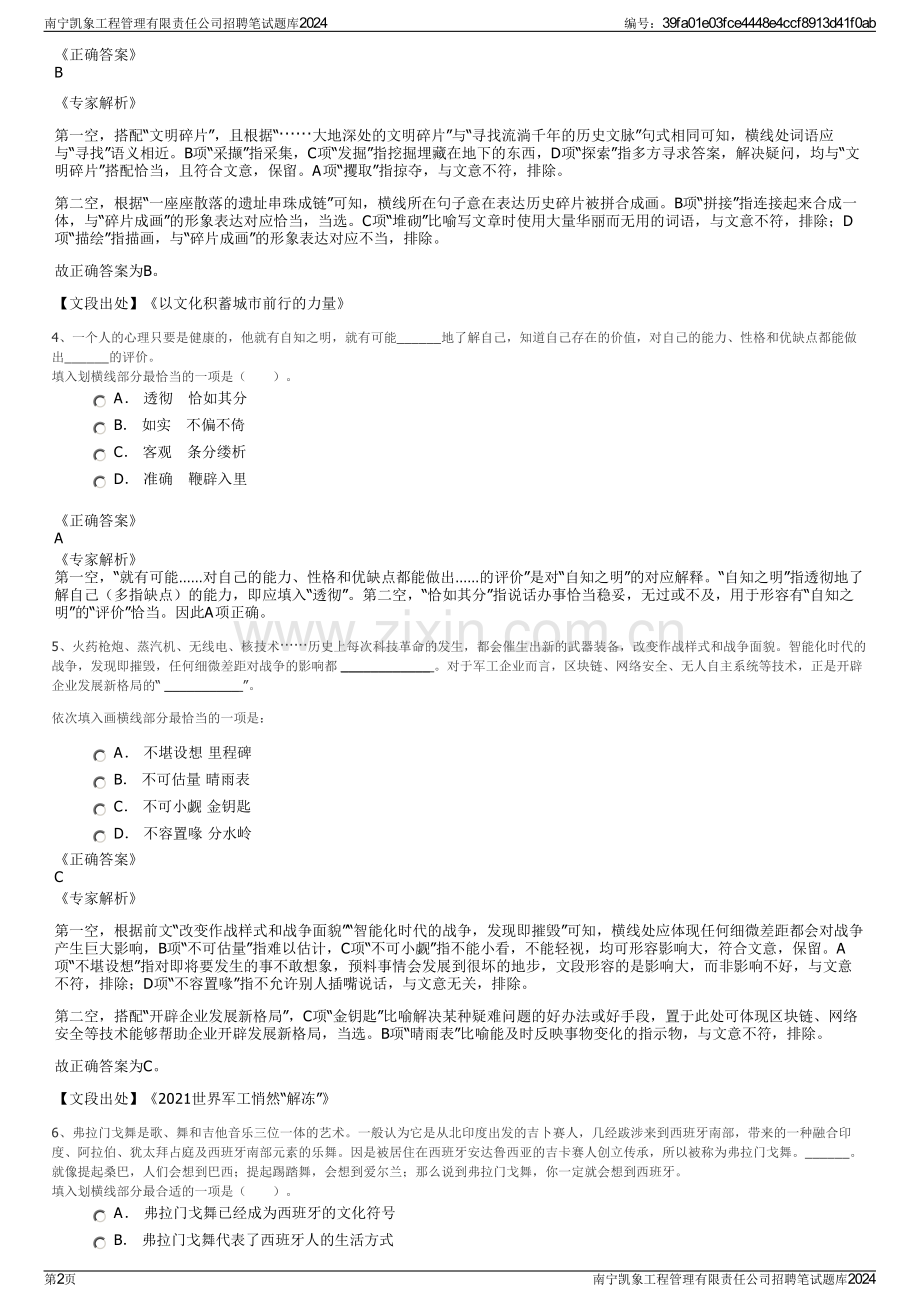 南宁凯象工程管理有限责任公司招聘笔试题库2024.pdf_第2页