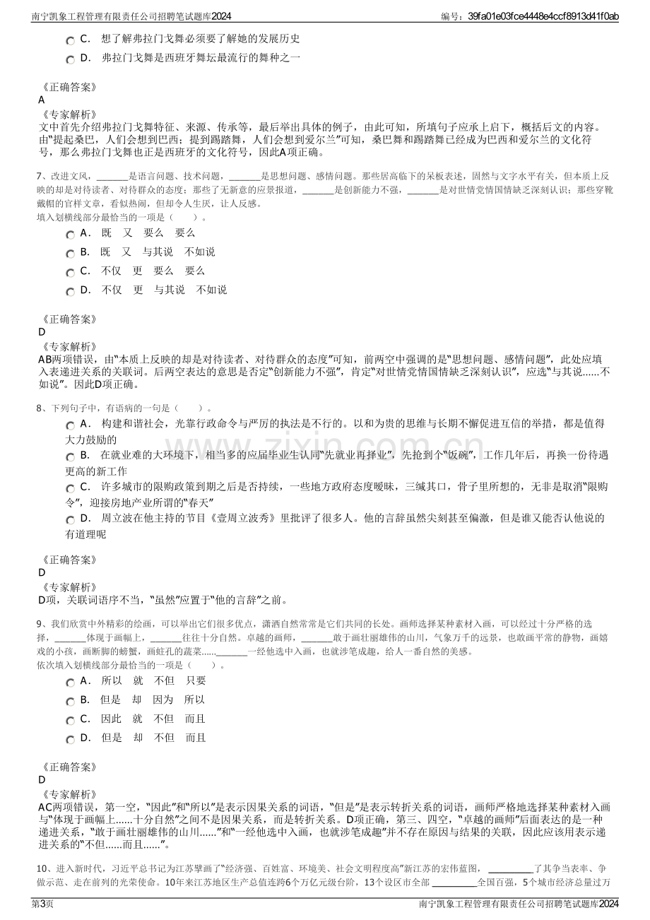 南宁凯象工程管理有限责任公司招聘笔试题库2024.pdf_第3页