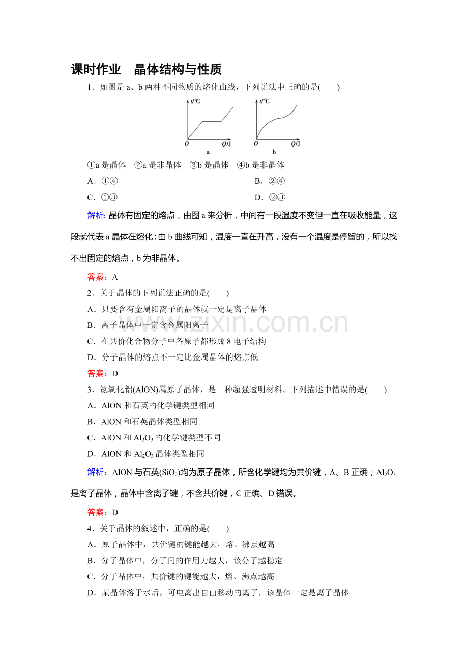 高三化学复习课时跟踪检测题27.doc_第1页