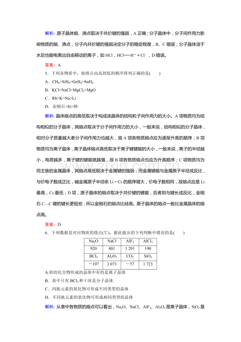 高三化学复习课时跟踪检测题27.doc_第2页