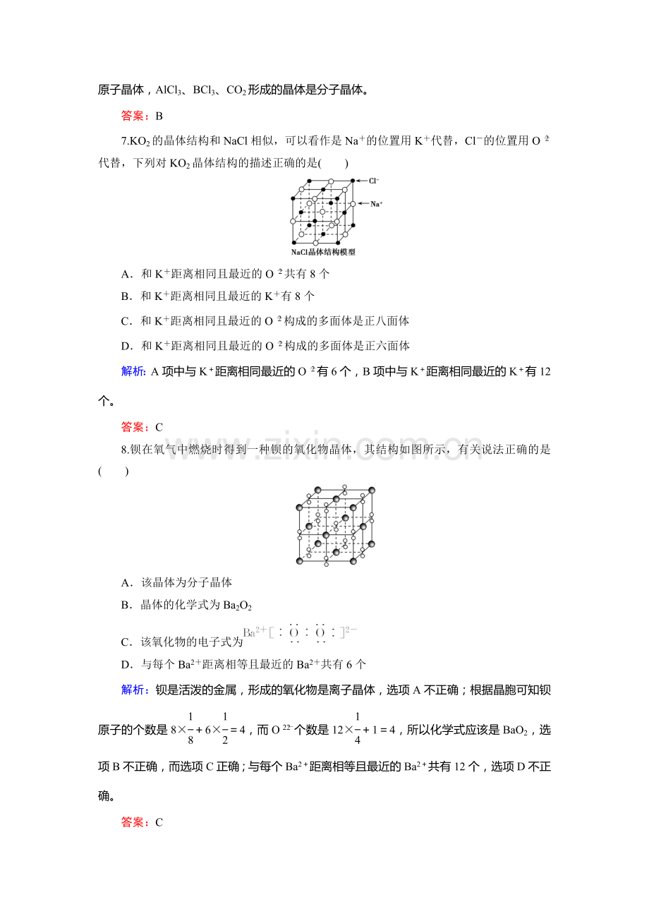 高三化学复习课时跟踪检测题27.doc_第3页