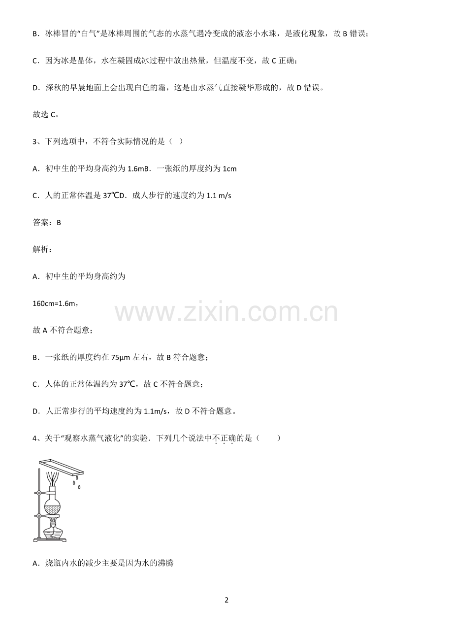 2022届八年级物理第三章物态变化基础知识点归纳总结.pdf_第2页