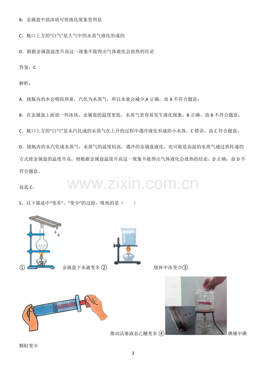 2022届八年级物理第三章物态变化基础知识点归纳总结.pdf_第3页