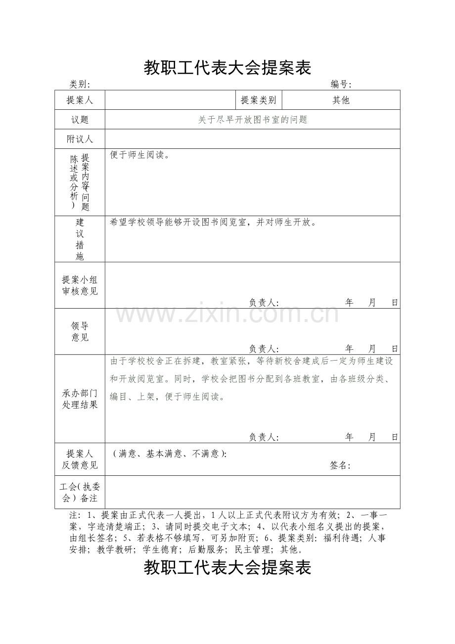 小学教职工代表大会提案表共15张.doc_第3页