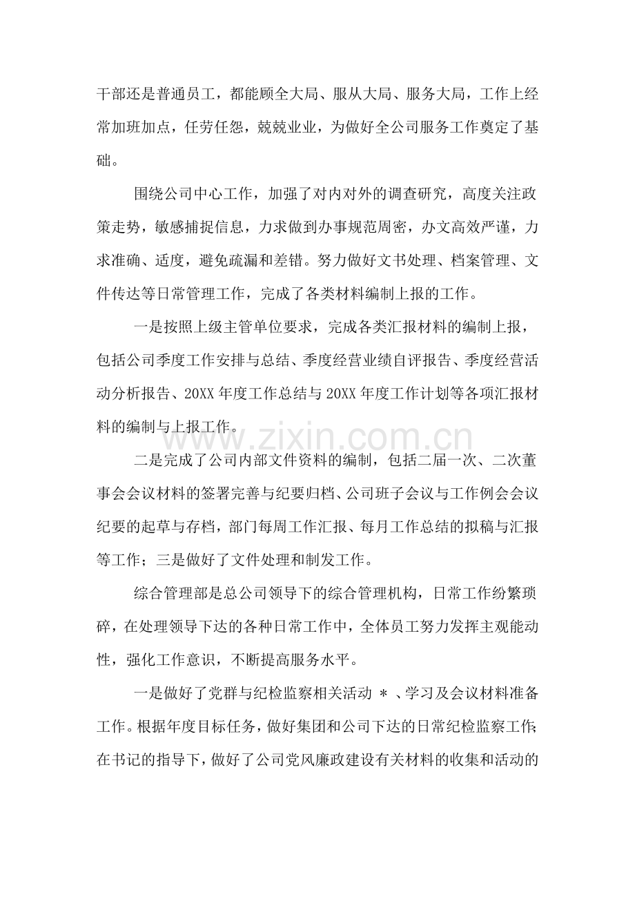 工厂普工个人工作总结.doc_第2页