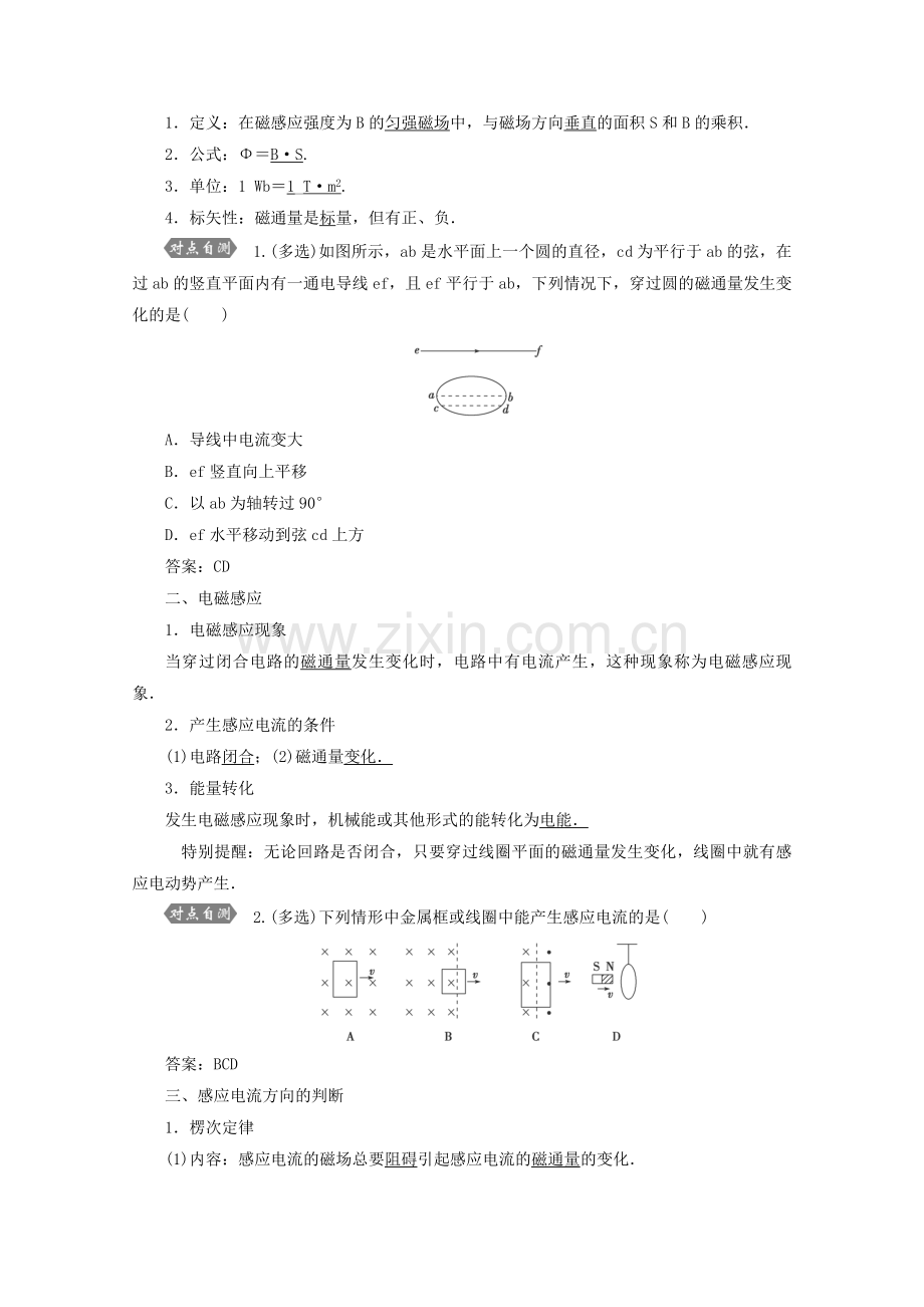 2016届高三物理一轮复习教案(人教版)第9章第1节《电磁感应现象、楞次定律》.doc_第2页